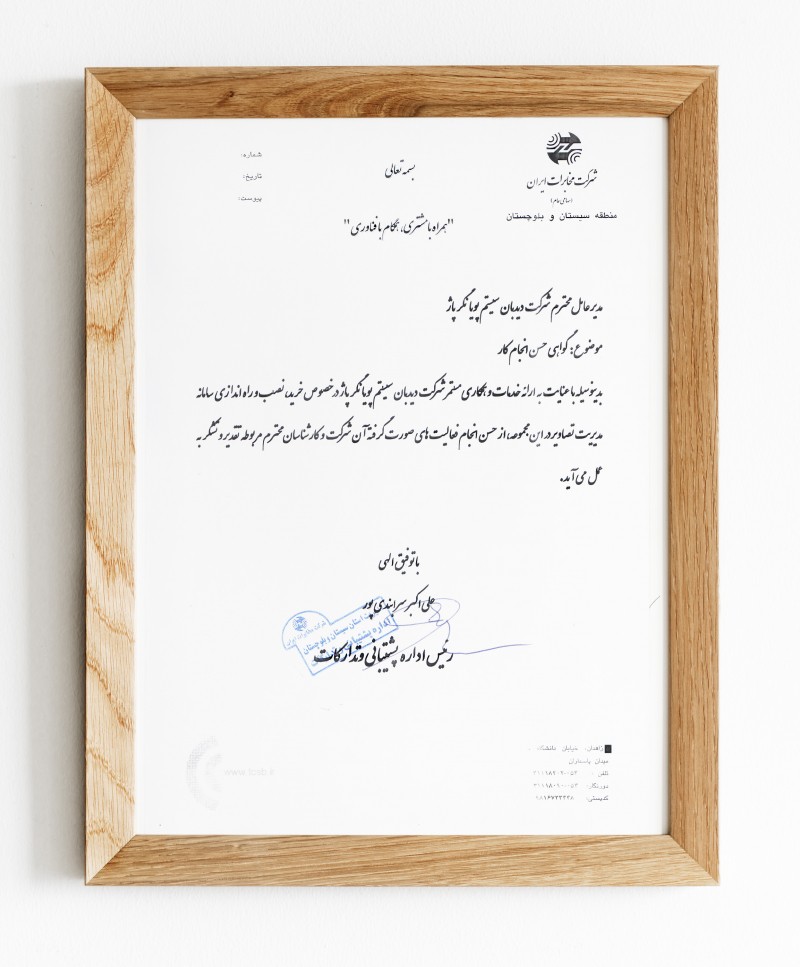 نامه حسن انجام کار شرکت مخابرات سیستان و بلوچستان