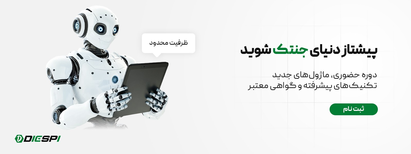 دوره آموزش جنتک