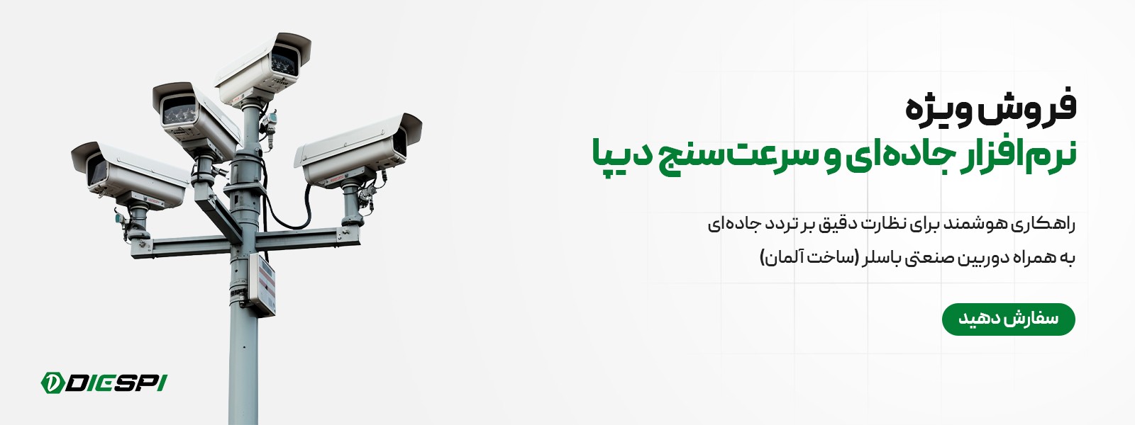 فروش نرم افزار  جاده ای و سرعت سنج