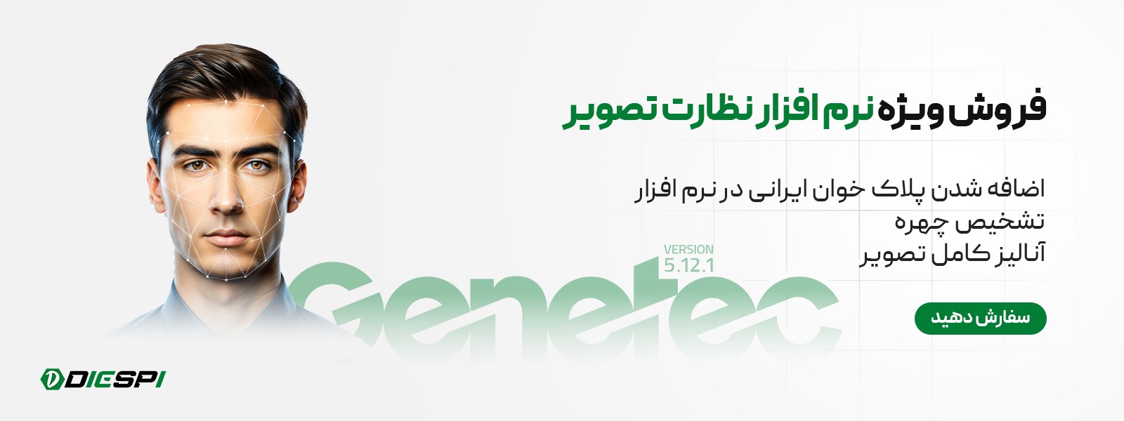 امکانات نرم افزار نظارت تصویری genetec