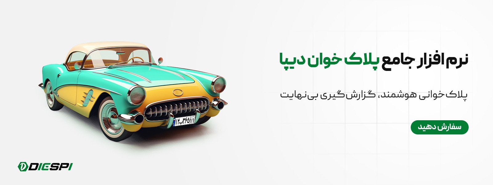 پلاک خوان دیپا